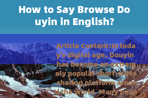 How to Say Browse Douyin in English?