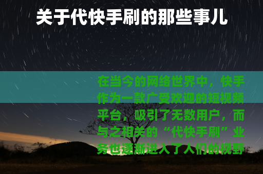 关于代快手刷的那些事儿