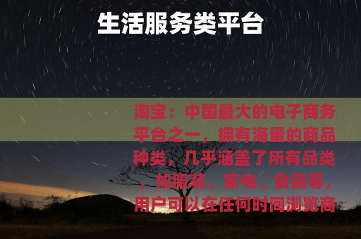 生活服务类平台