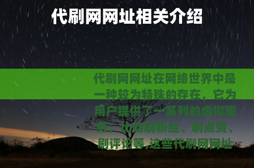 代刷网网址相关介绍