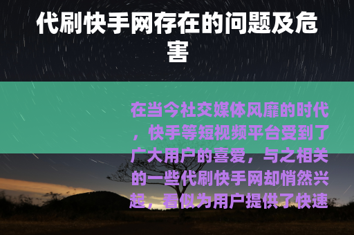 代刷快手网存在的问题及危害