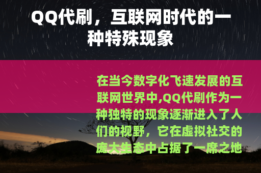 QQ代刷，互联网时代的一种特殊现象