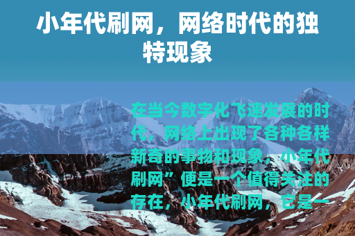 小年代刷网，网络时代的独特现象