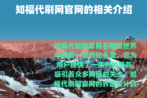 知福代刷网官网的相关介绍