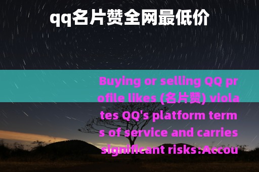 qq名片赞全网最低价
