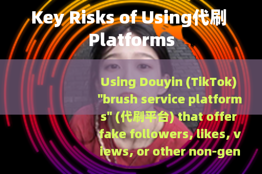 Key Risks of Using代刷 Platforms