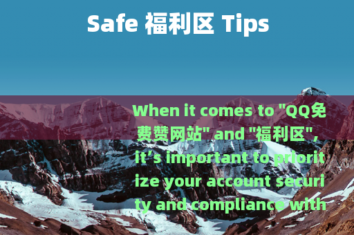 Safe 福利区 Tips