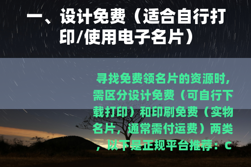 一、设计免费（适合自行打印/使用电子名片）