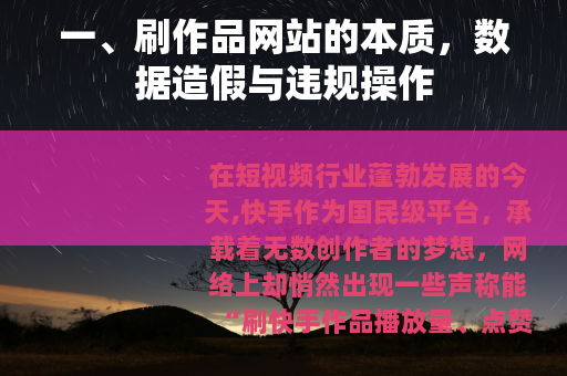 一、刷作品网站的本质，数据造假与违规操作