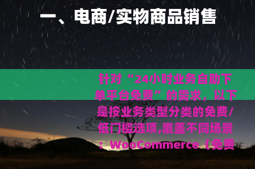 一、电商/实物商品销售