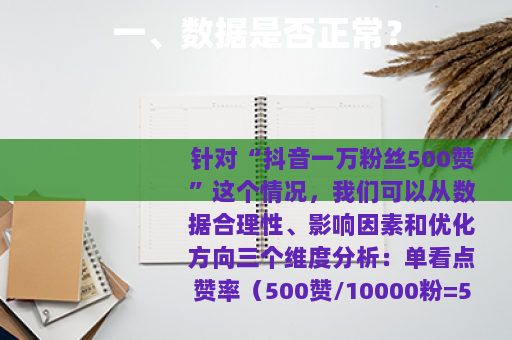 一、数据是否正常？