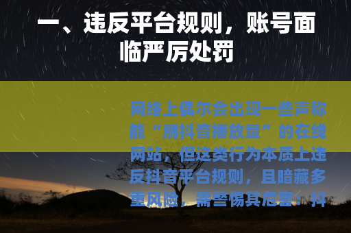 一、违反平台规则，账号面临严厉处罚