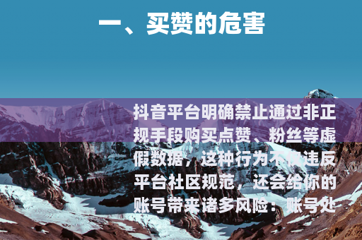 一、买赞的危害