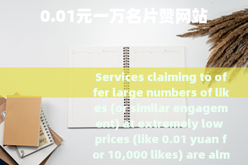 0.01元一万名片赞网站