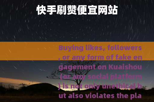 快手刷赞便宜网站