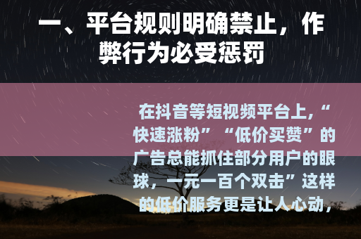 一、平台规则明确禁止，作弊行为必受惩罚