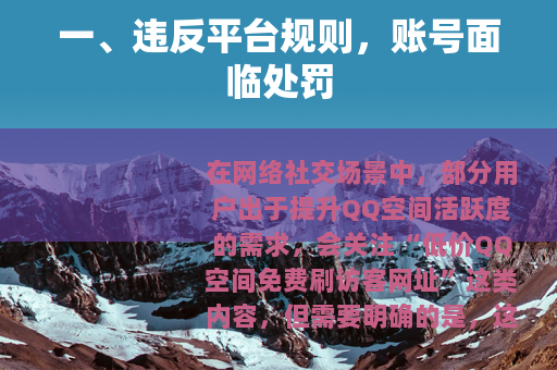 一、违反平台规则，账号面临处罚