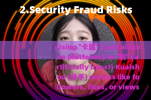 2.Security Fraud Risks