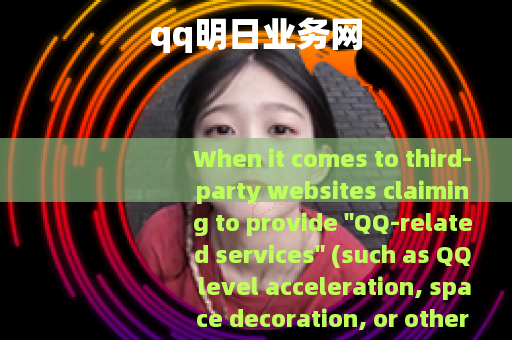 qq明日业务网