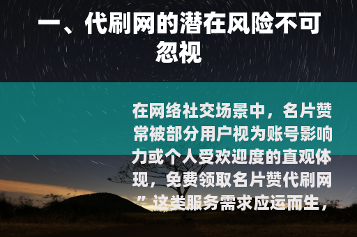 一、代刷网的潜在风险不可忽视