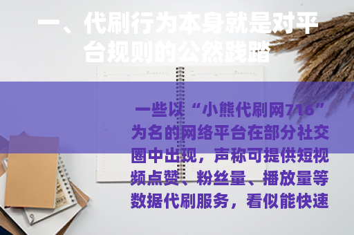 一、代刷行为本身就是对平台规则的公然践踏