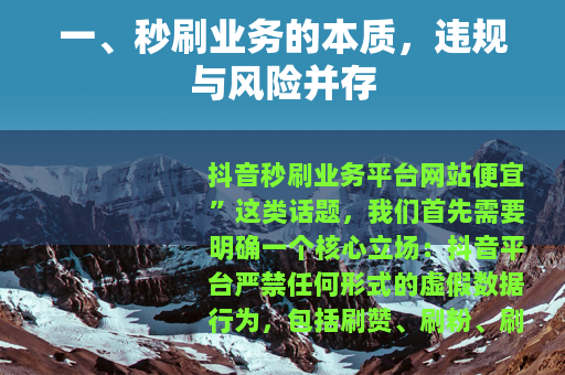 一、秒刷业务的本质，违规与风险并存