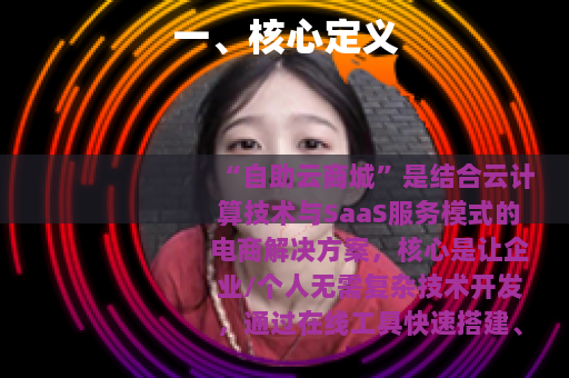 一、核心定义