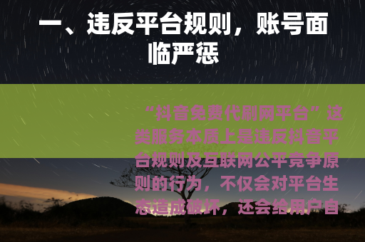 一、违反平台规则，账号面临严惩