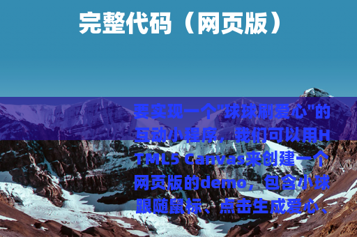 完整代码（网页版）