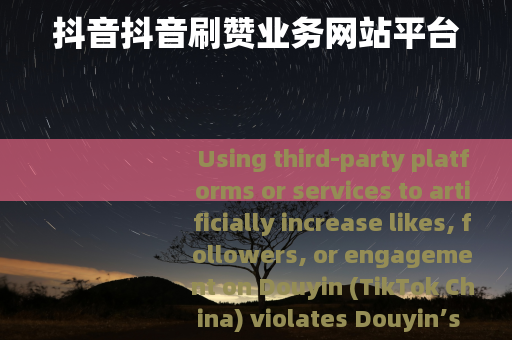 抖音抖音刷赞业务网站平台