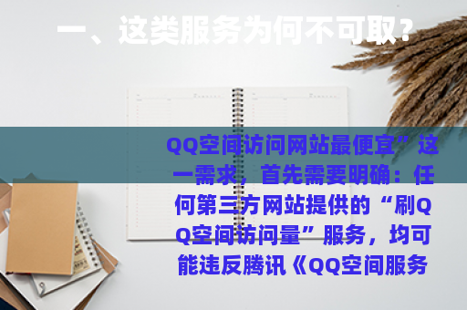 一、这类服务为何不可取？