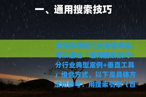 一、通用搜索技巧