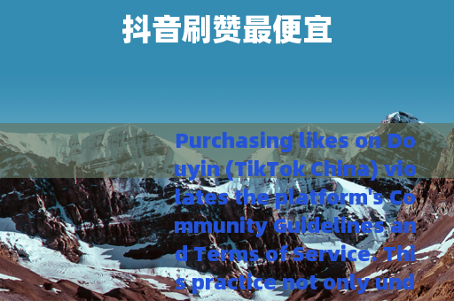 抖音刷赞最便宜