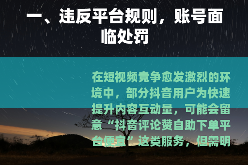一、违反平台规则，账号面临处罚