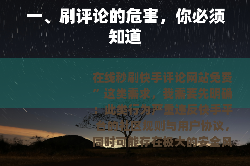 一、刷评论的危害，你必须知道