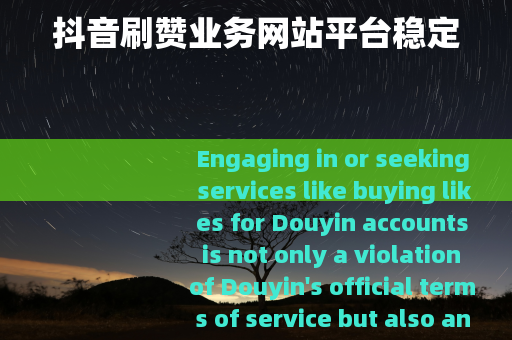 抖音刷赞业务网站平台稳定