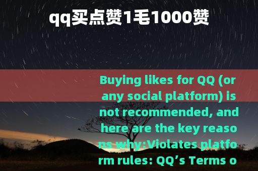 qq买点赞1毛1000赞