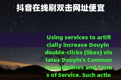 抖音在线刷双击网址便宜