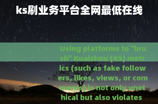 ks刷业务平台全网最低在线