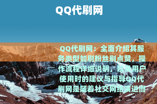 QQ代刷网