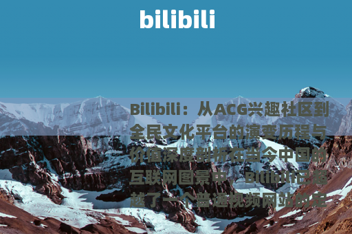 bilibili