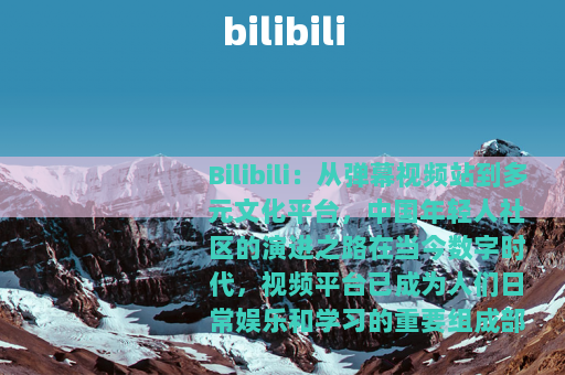 bilibili