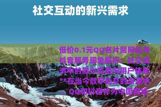 社交互动的新兴需求