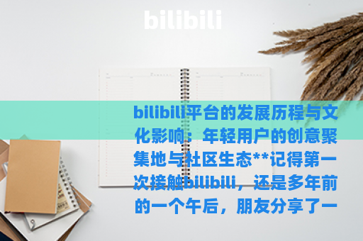 bilibili
