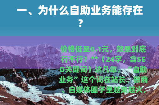 一、为什么自助业务能存在？