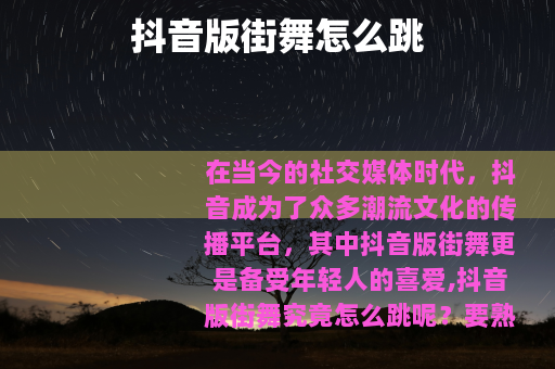 抖音版街舞怎么跳