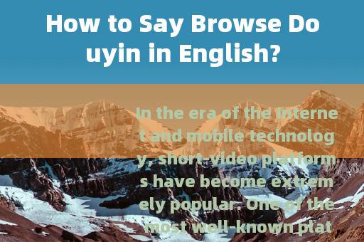 How to Say Browse Douyin in English?